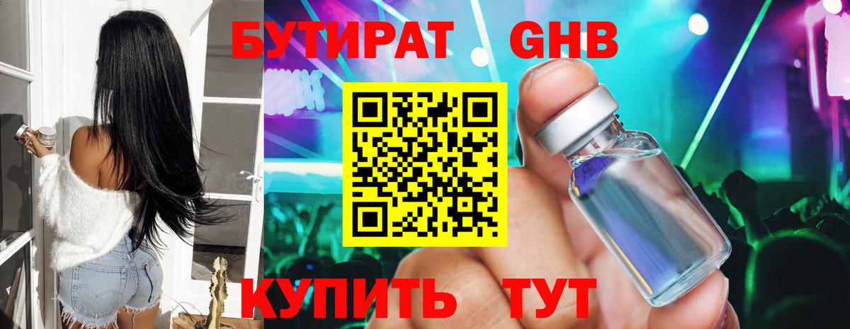 Бутират BDO 33% Десногорск
