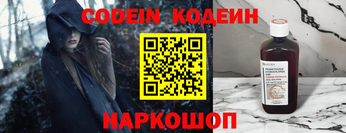 как найти наркотики  Кодеин напиток Lean (лин)  Codein напиток Lean (лин)  Вход с VPN  Десногорск 