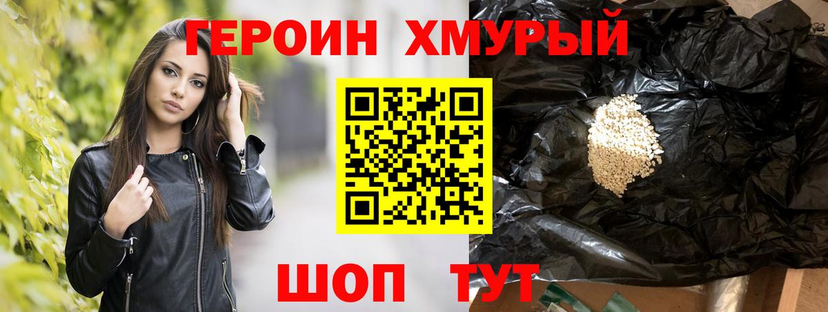 ГЕРОИН Heroin Десногорск
