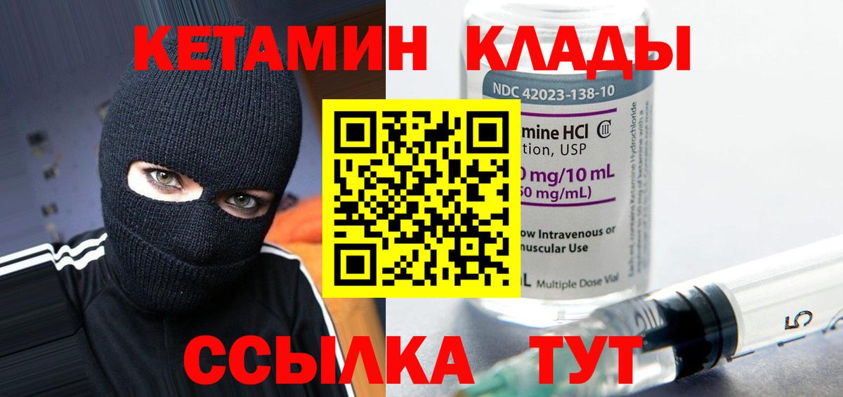 Десногорск  КЕТАМИН VHQ  Вход с VPN  Кетамин ketamine 