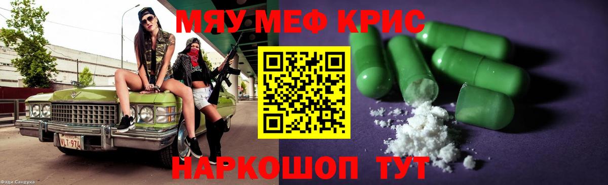 Меф мяу мяу кристаллы Десногорск