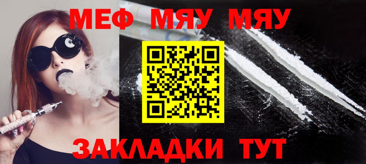 МЯУ-МЯУ 4 MMC  Меф VHQ  Десногорск  Вход с VPN 